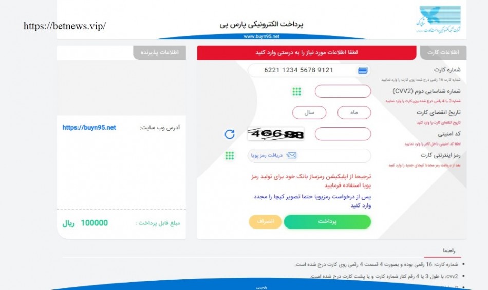 درگاه بانکی سایت شرط بندی ایرانی